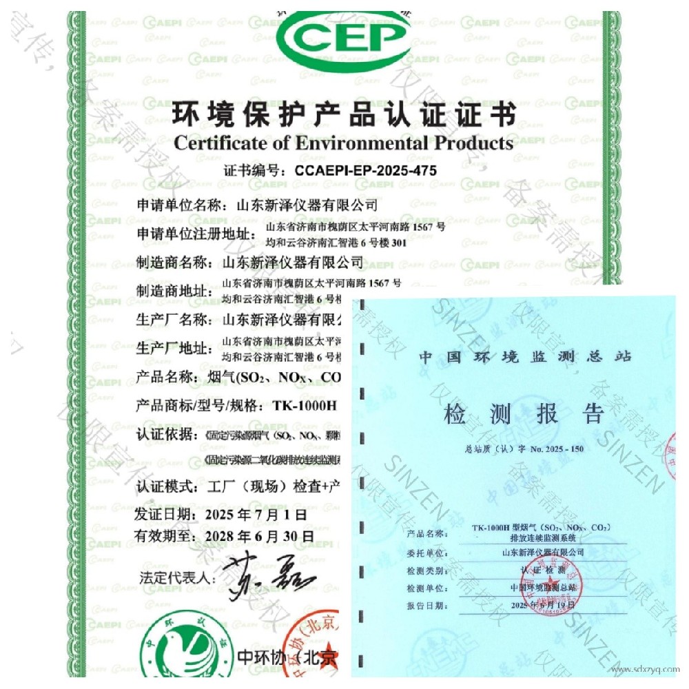TK-1000H型熱濕法煙氣監(jiān)測(cè)系統(tǒng)獲國(guó)家級(jí)權(quán)威認(rèn)證，開啟精準(zhǔn)環(huán)保新篇章